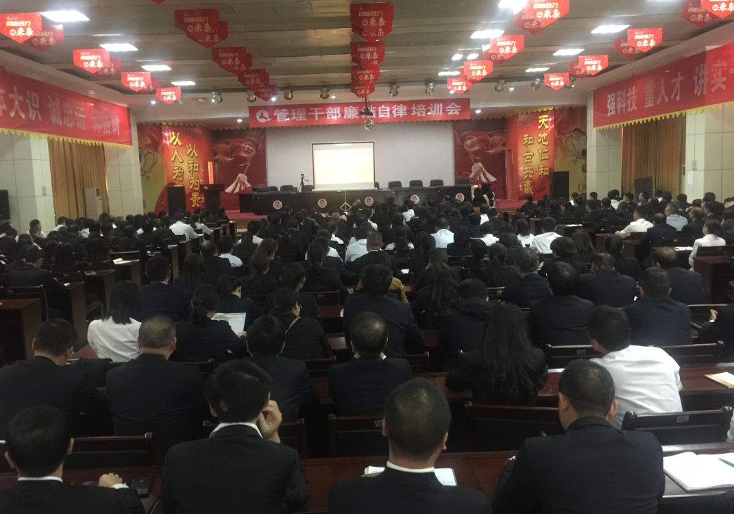 仁和集團連續(xù)五年舉辦廉潔自律教育培訓(xùn)