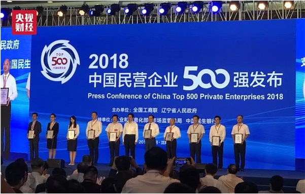 仁和集團入圍2018年度中國民營企業(yè)制造業(yè)500強