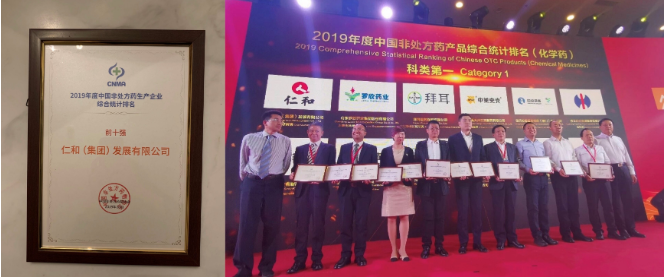 仁和集團(tuán)連續(xù)10年位列中國(guó)OTC企業(yè)綜合排名前十強(qiáng)