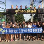 仁和康健山東VIP客戶泰國(guó)之旅